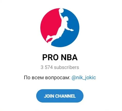 PRO NBA телеграм