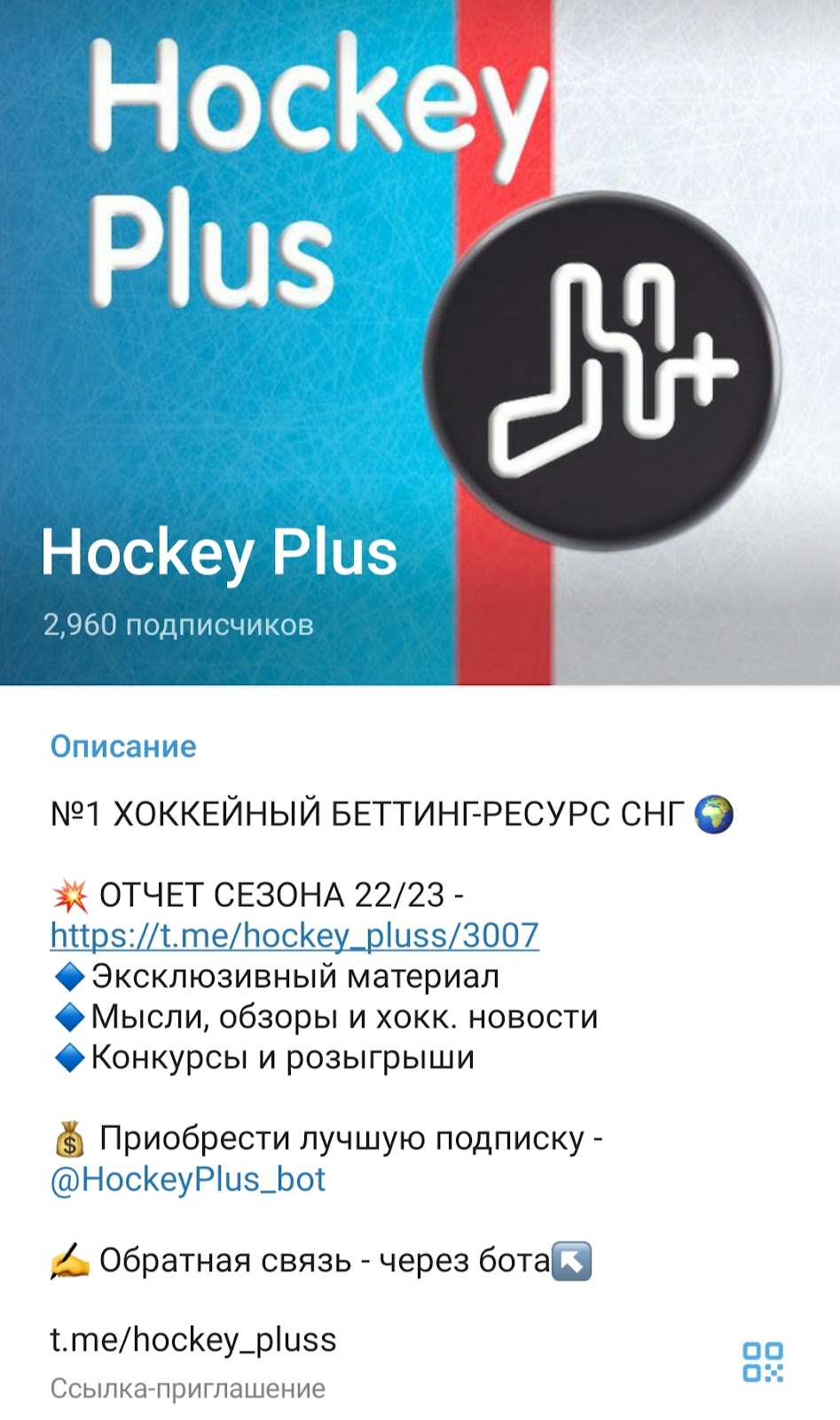 Hockey Plus