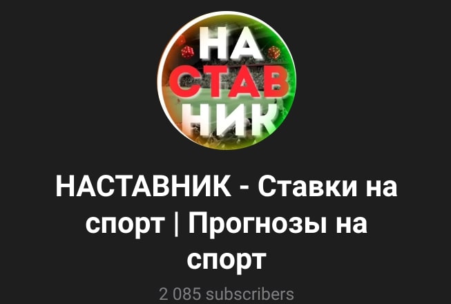 Наставник телеграм