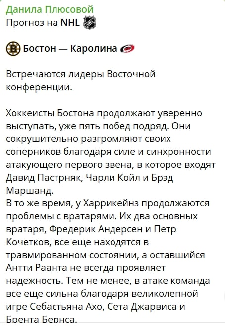 Данила Плюсовой телеграм пост прогноз