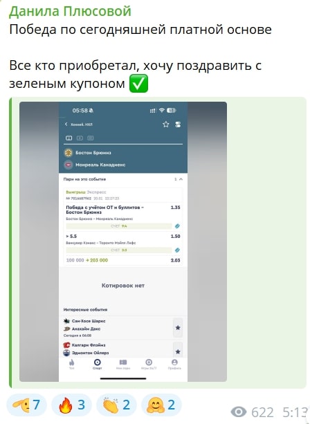 Данила Плюсовой телеграм пост купон
