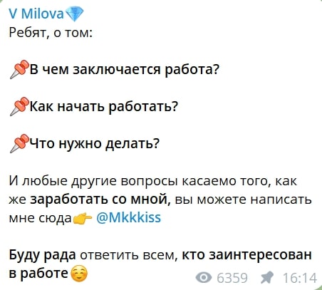 V Milova телеграм пост