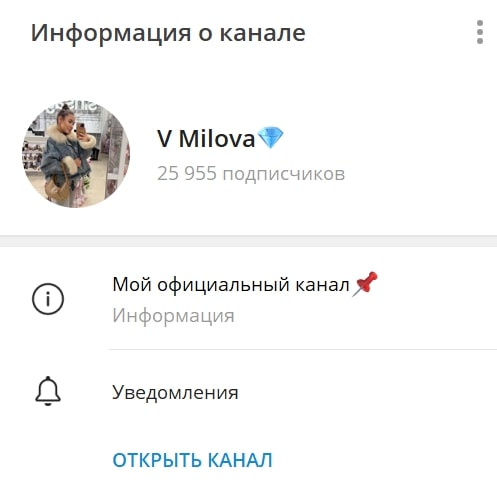 V Milova телеграм