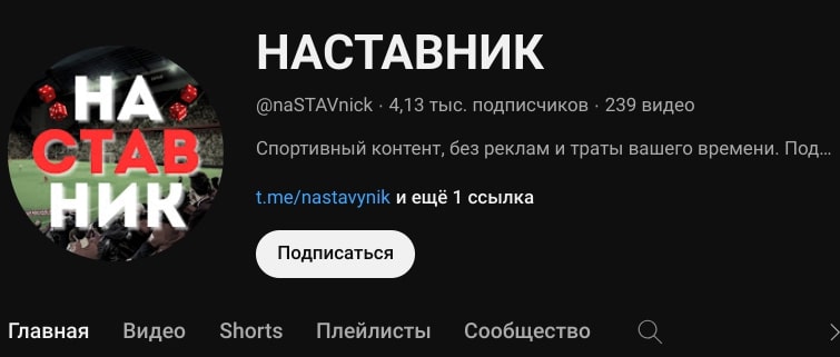 Наставник ютуб