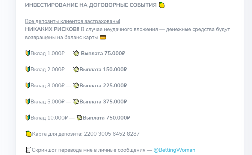 инвест беттинг