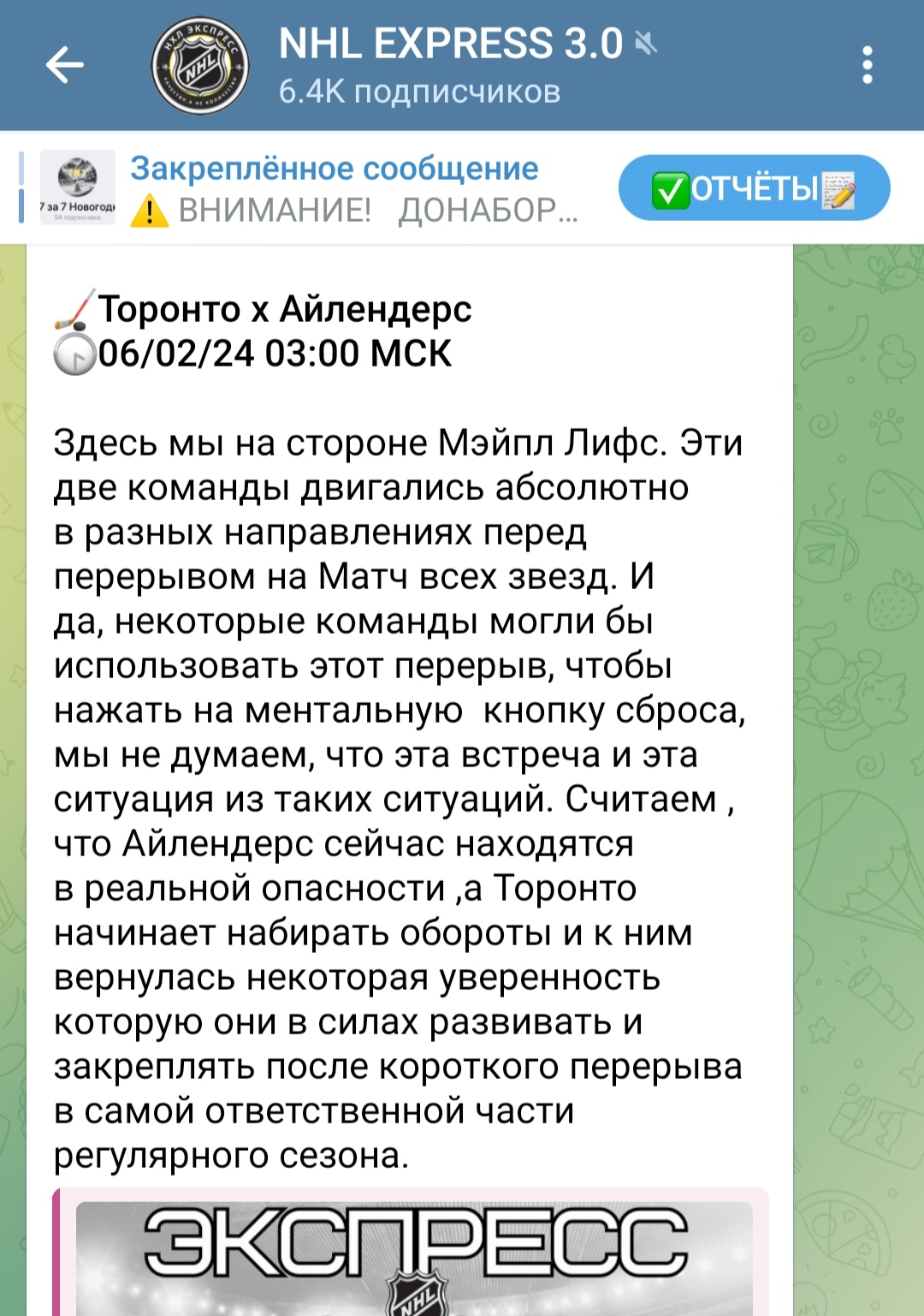 nhl express 3.0 телеграм канал отзывы nhl express 3.0 телеграм канал отзывы