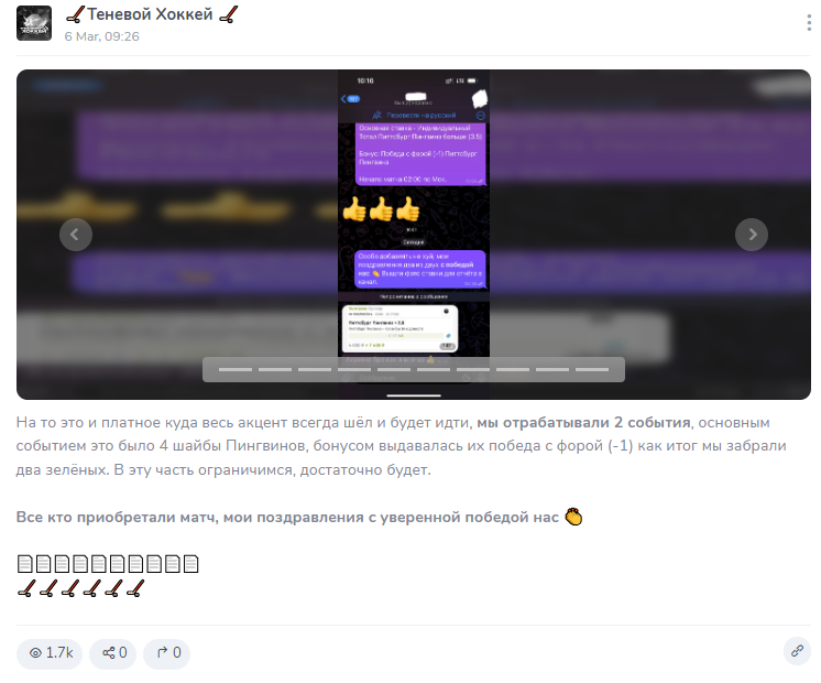 теневой хоккей каппер телеграм