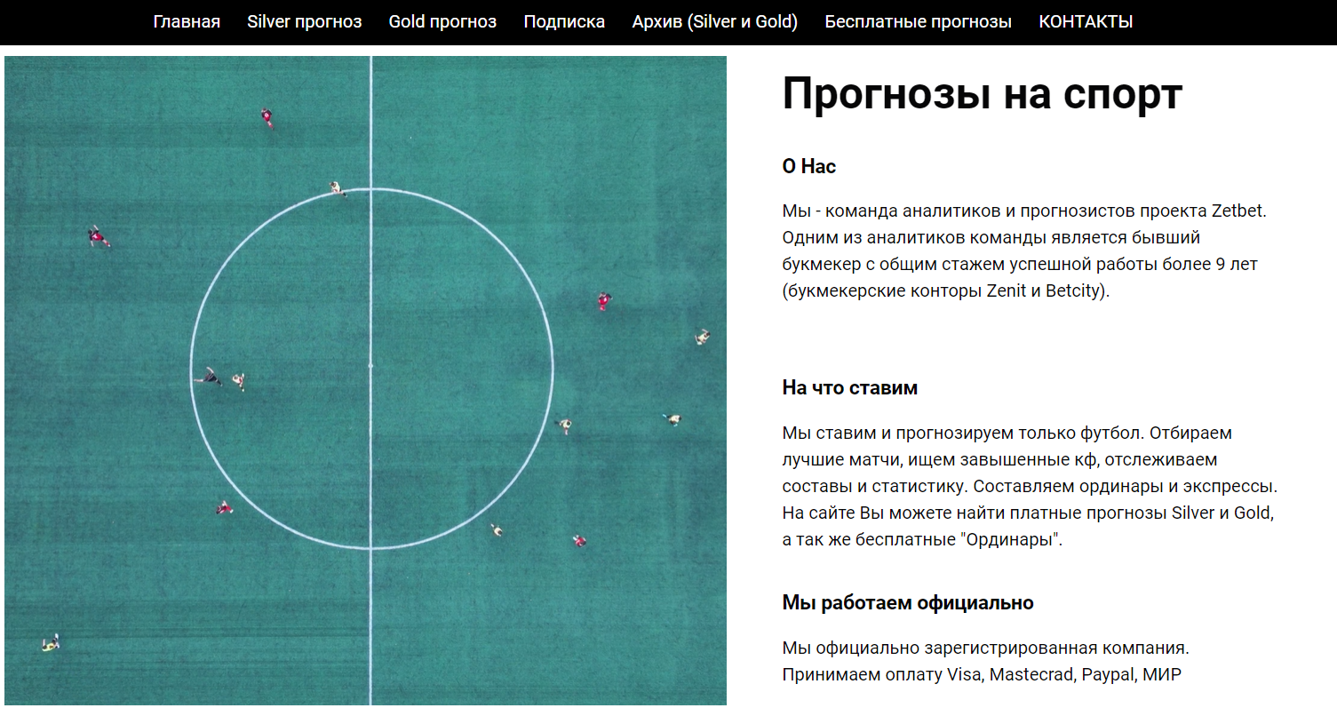 zetbet ru прогнозы на спорт