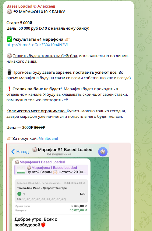 bases loaded телеграм канал