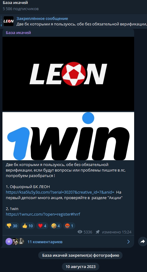 база икачей
