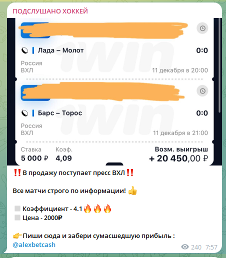 подслушано хоккей отзывы