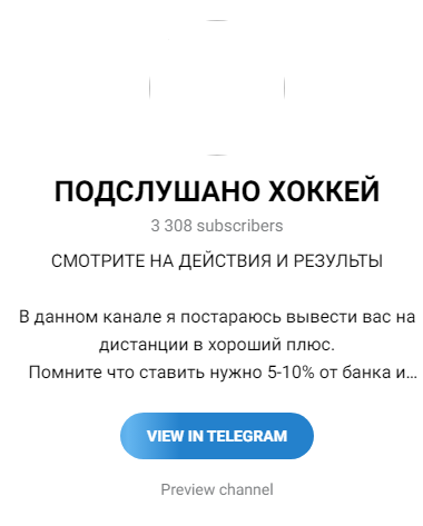 подслушано хоккей телеграм канал отзывы