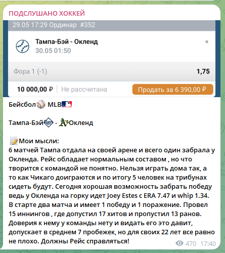 подслушано хоккей телеграмм