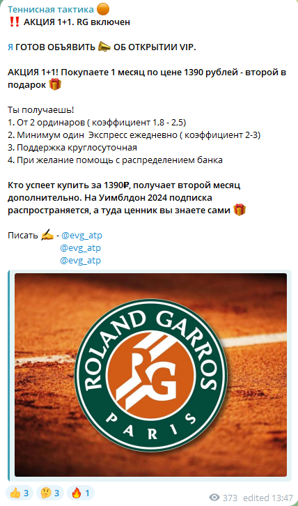 теннисная тактика капер отзывы