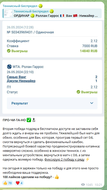 теннисный беспредел отзывы