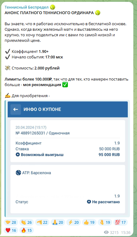 теннисный беспредел телеграм канал