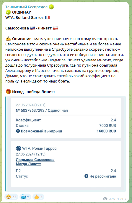 теннисный беспредел тг