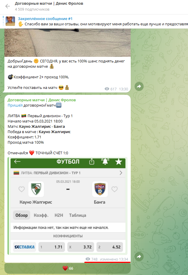 договорные матчи денис фролов отзывы