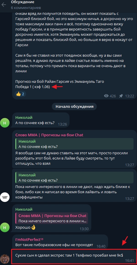 Слово ММА