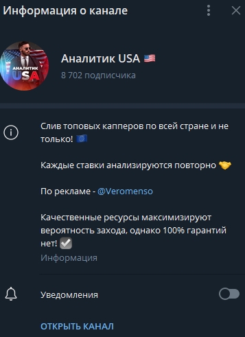 Аналитик USA