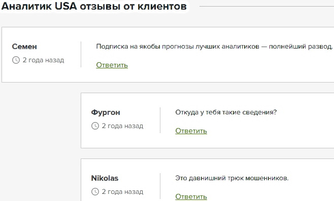 Аналитик USA