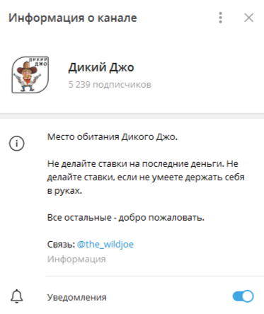 дикий джо
