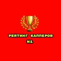 N1 Рейтинг Капперов