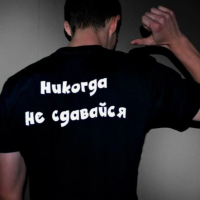 Сергей Серов Ставки