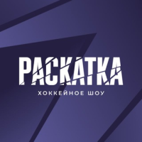 Раскатка