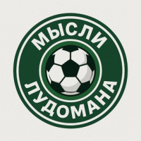 Мысли Лудомана