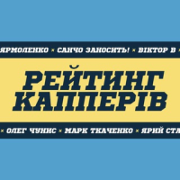 Рейтинг Капперів