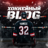 Янки Хоккейный Блог