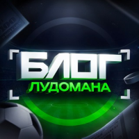 Блог Лудомана
