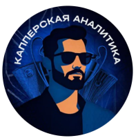 Капперская Аналитика